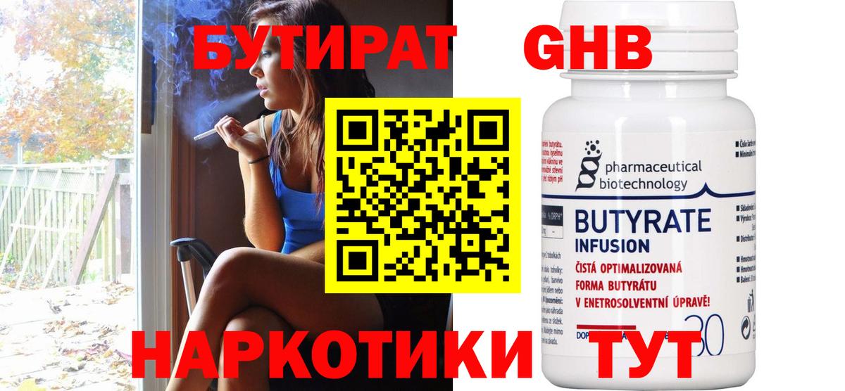 БУТИРАТ жидкий экстази Сертолово