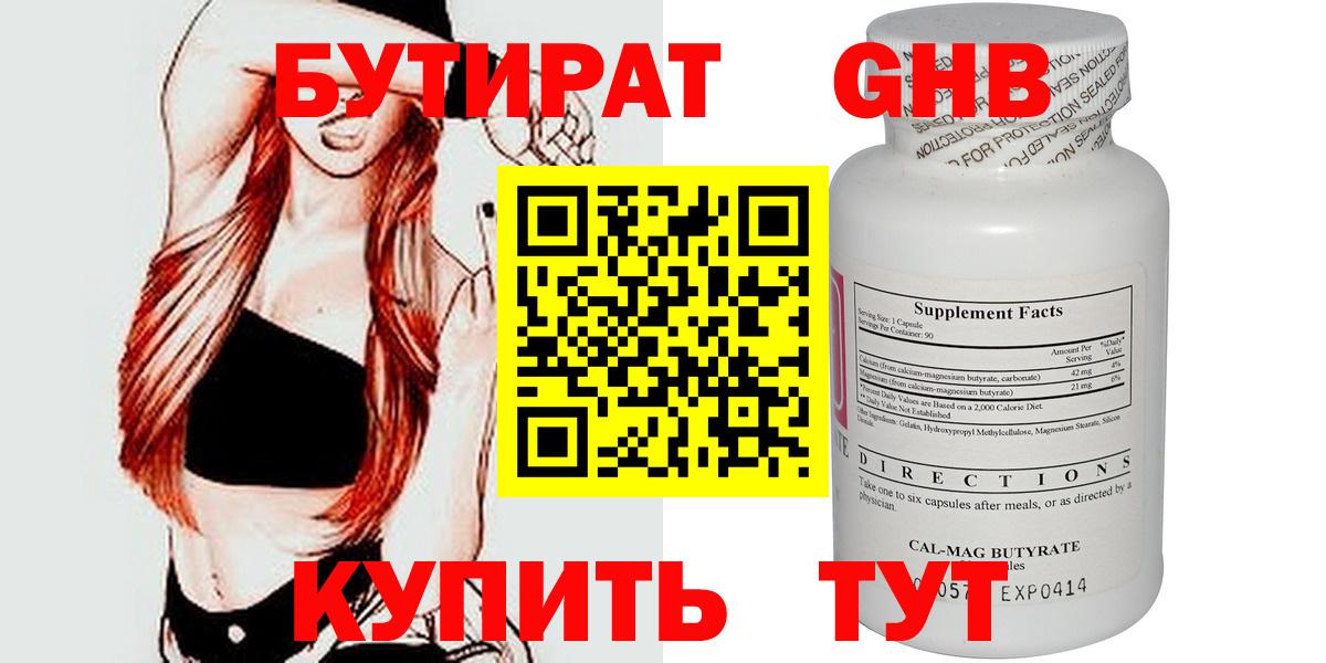 Сертолово  БУТИРАТ бутик  Вход с VPN 