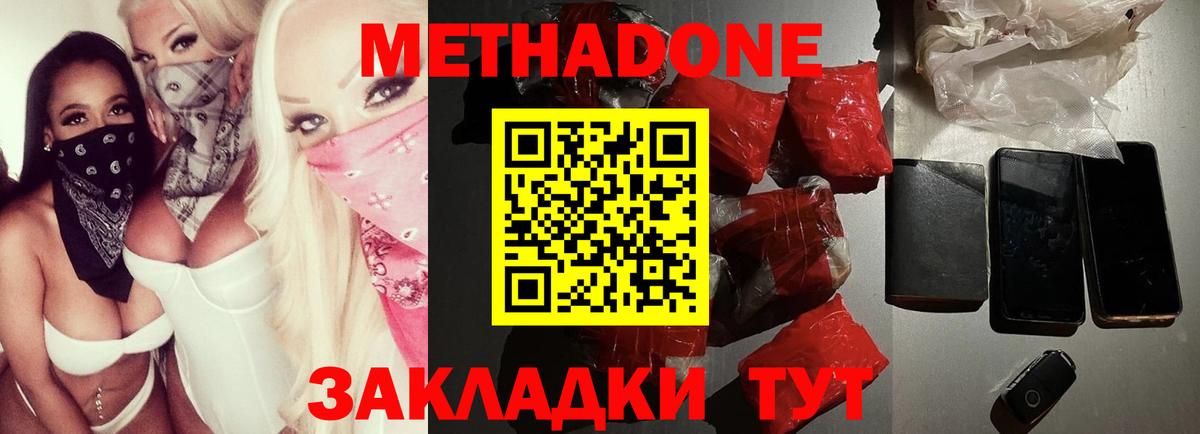 Метадон VHQ  Вход с VPN  Метадон methadone  Сертолово 